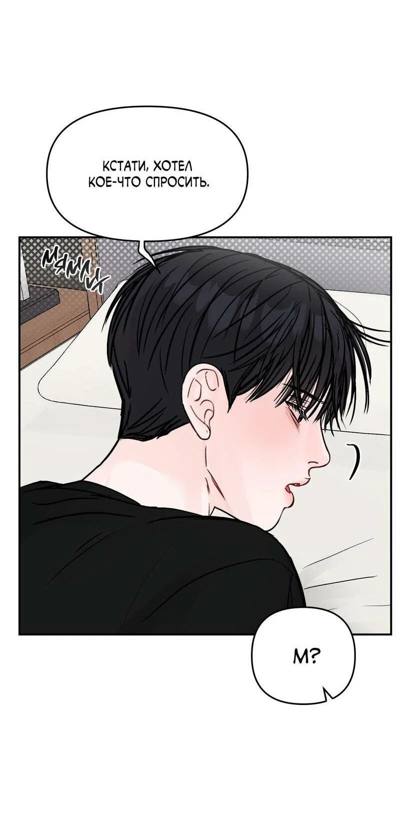 Манга То, что не по силам остановить - Глава 47 Страница 31