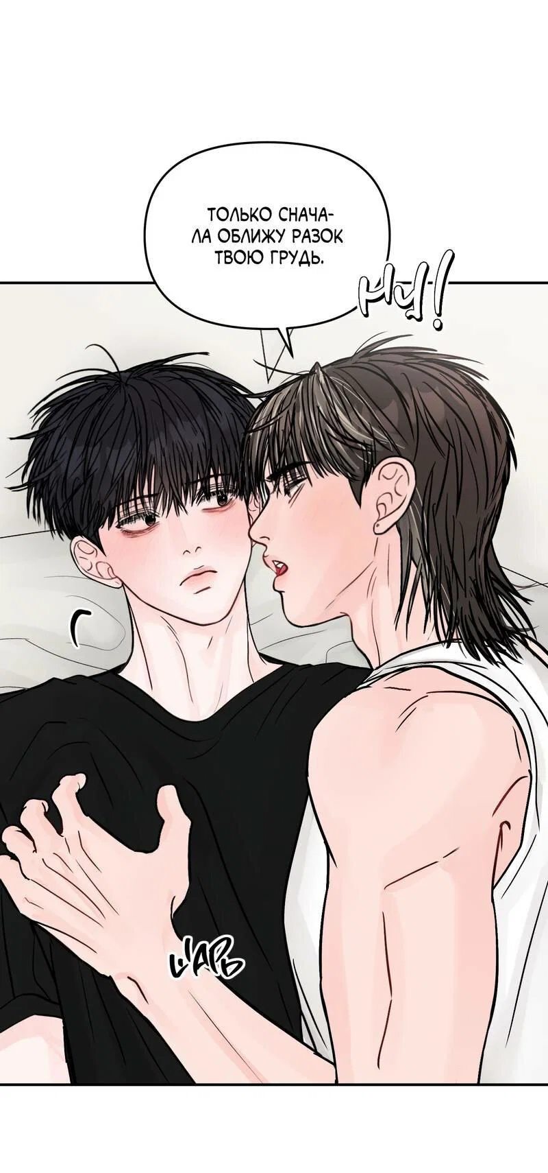 Манга То, что не по силам остановить - Глава 47 Страница 45