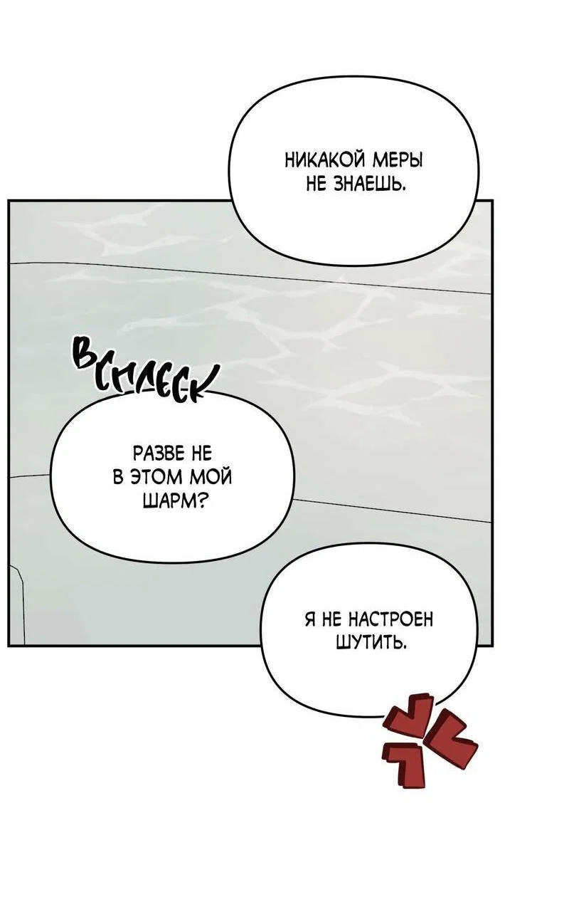 Манга То, что не по силам остановить - Глава 47 Страница 8