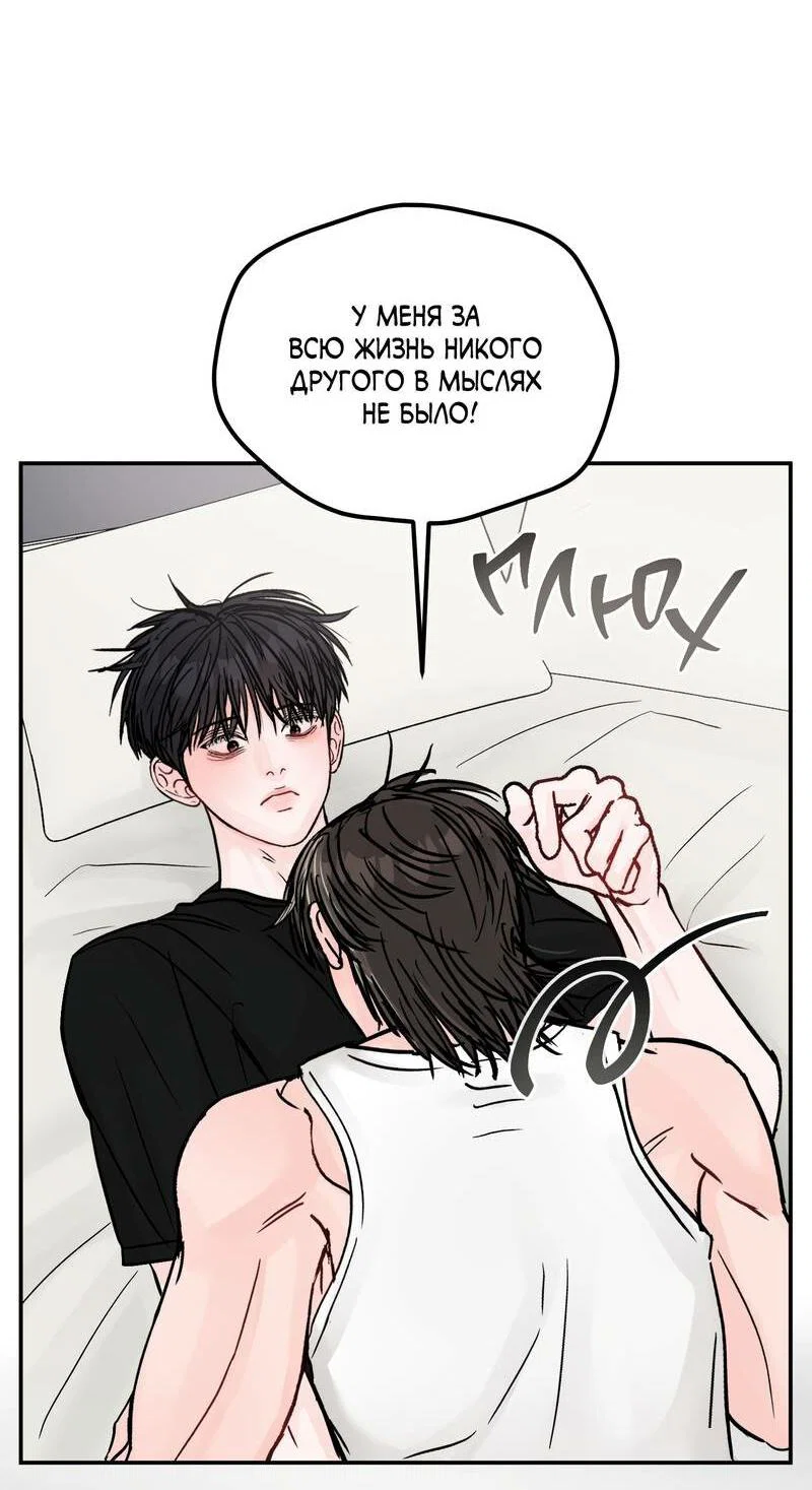 Манга То, что не по силам остановить - Глава 47 Страница 36