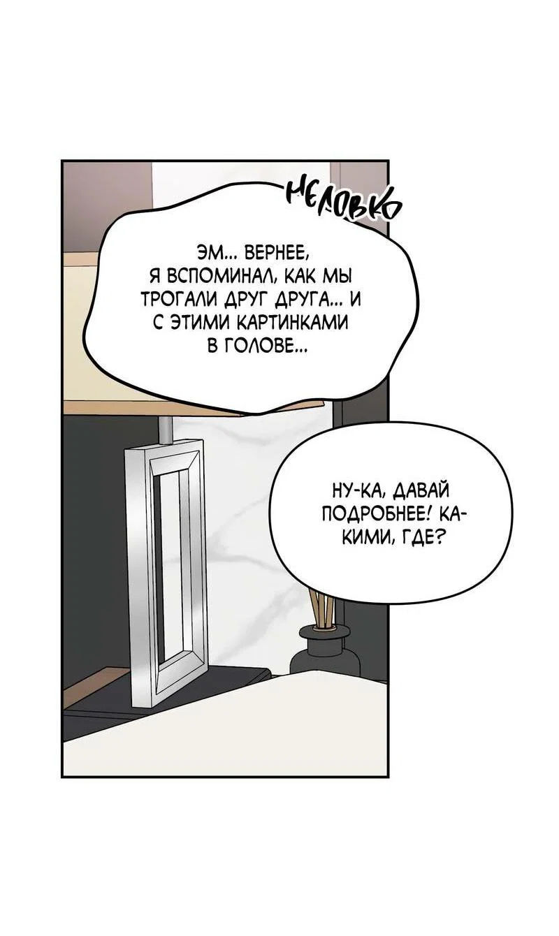 Манга То, что не по силам остановить - Глава 47 Страница 40