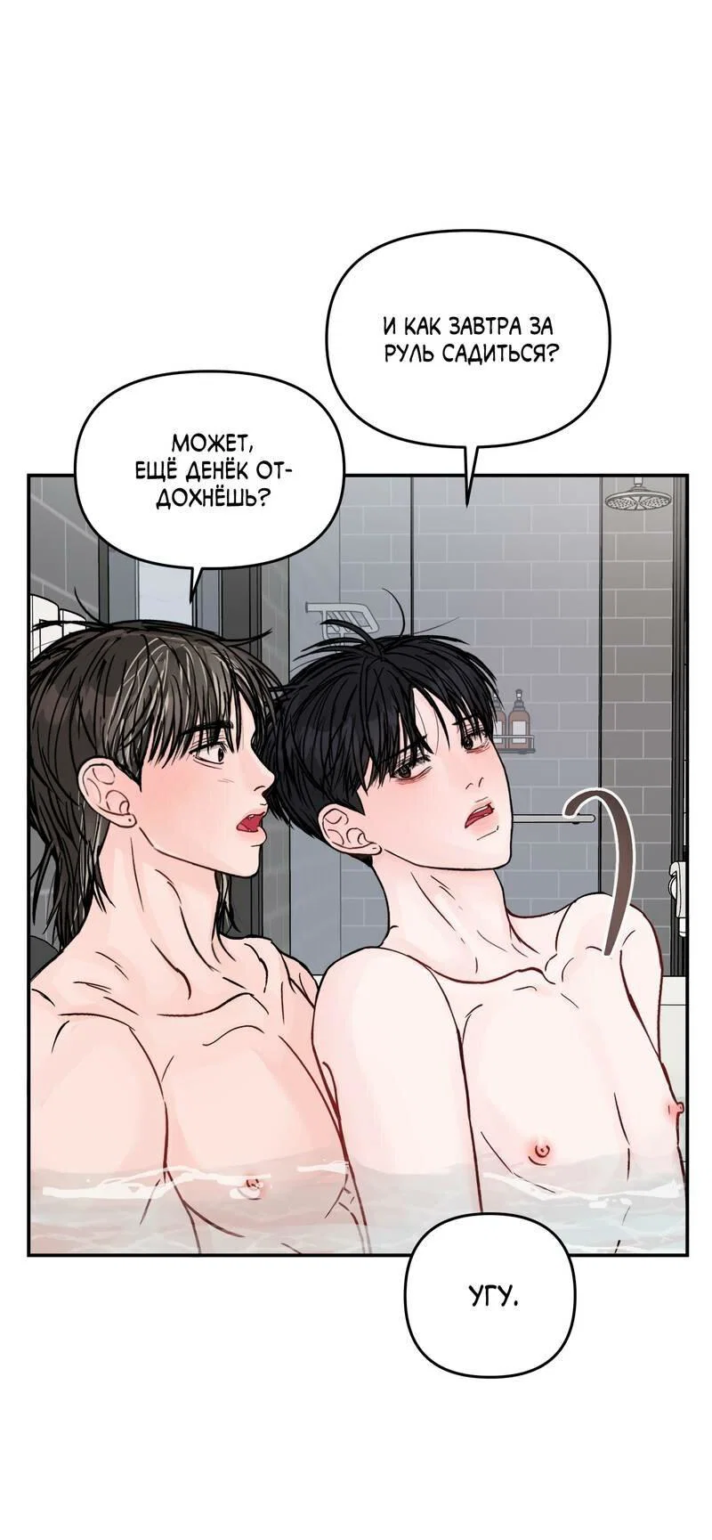 Манга То, что не по силам остановить - Глава 47 Страница 9