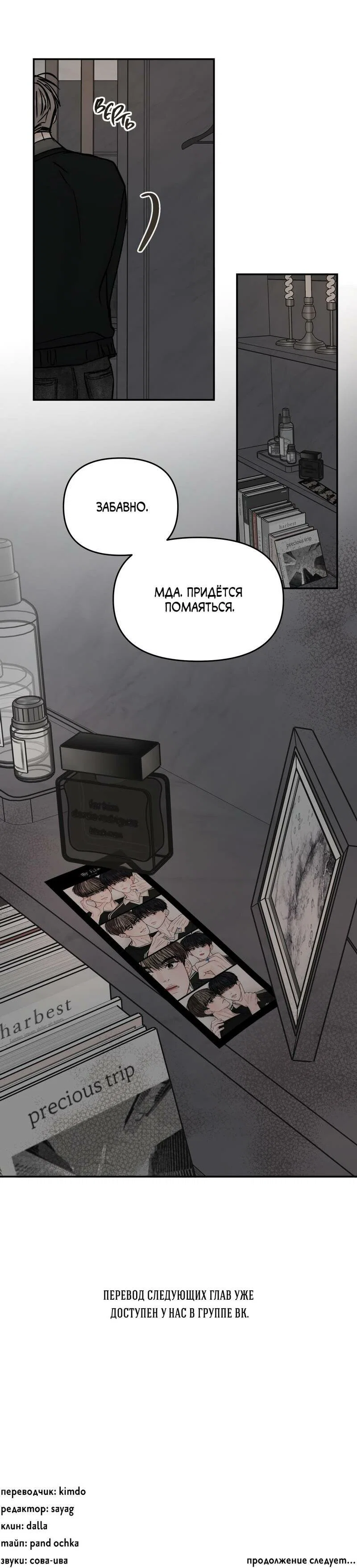 Манга То, что не по силам остановить - Глава 47 Страница 61