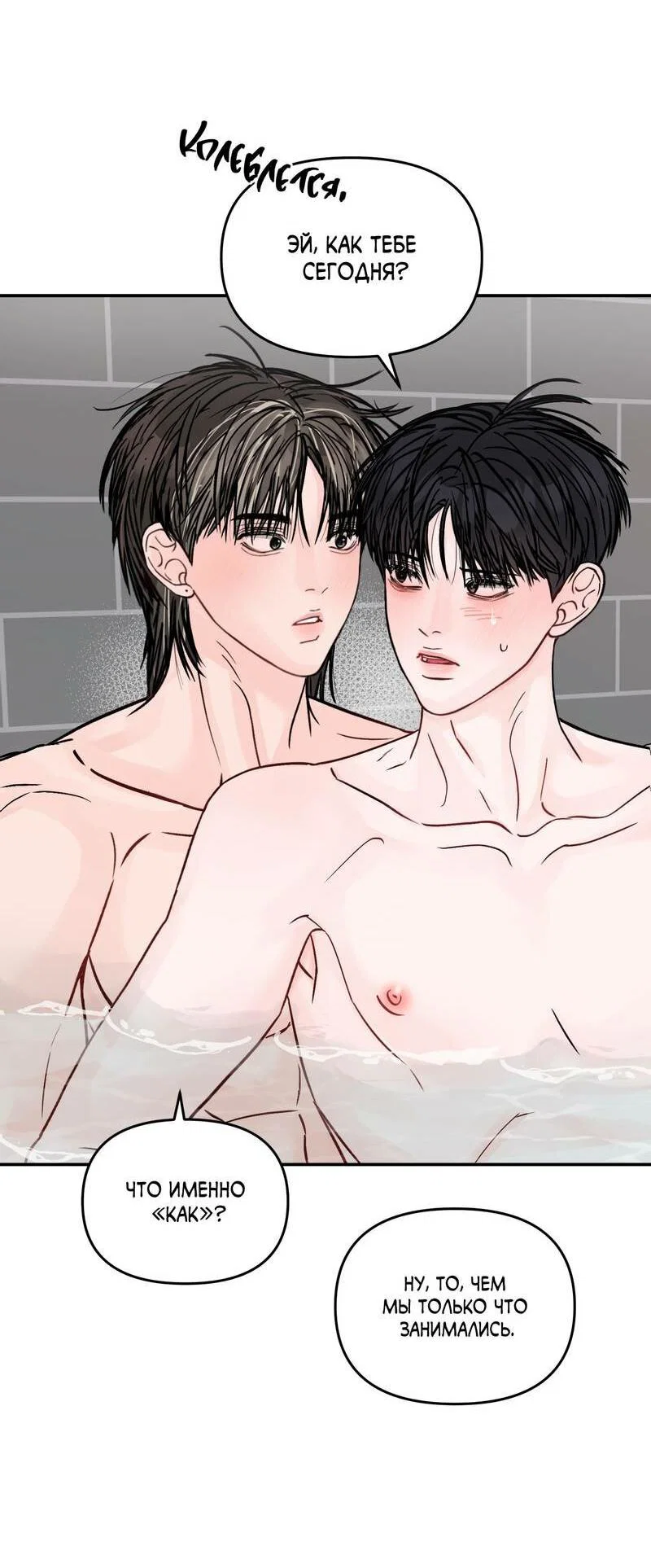 Манга То, что не по силам остановить - Глава 47 Страница 12