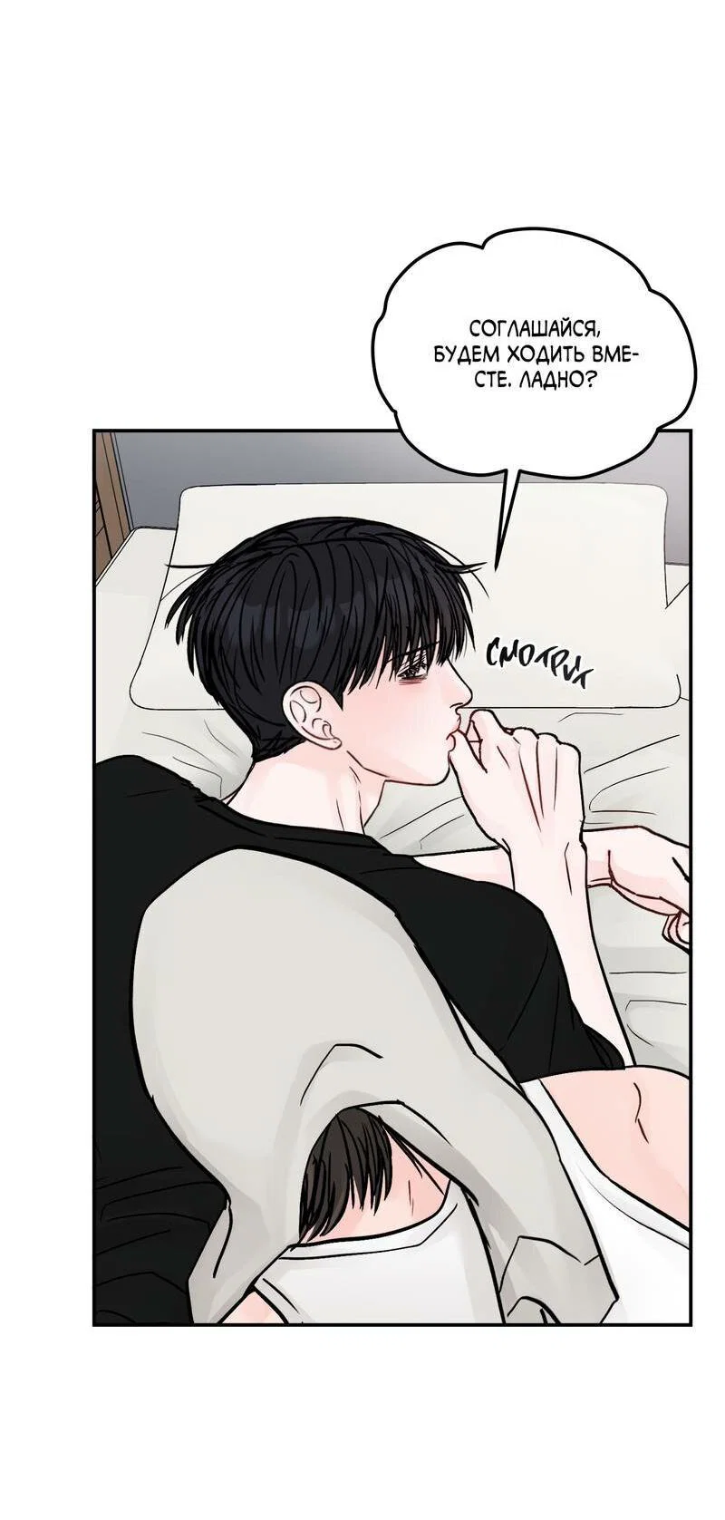 Манга То, что не по силам остановить - Глава 47 Страница 30