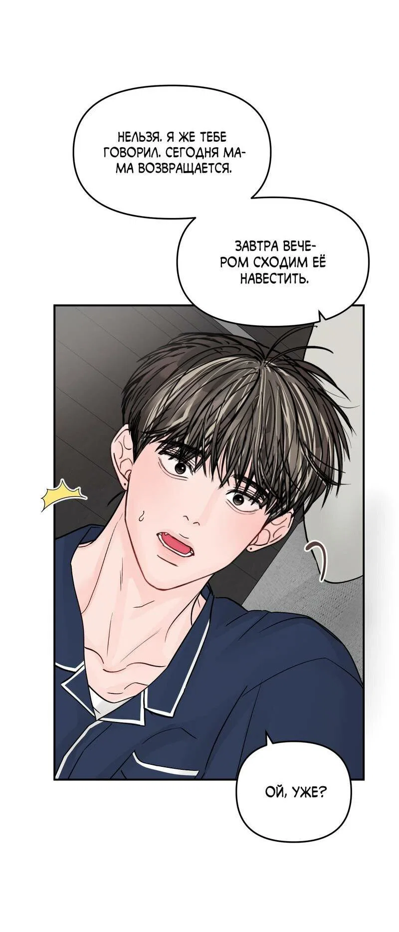 Манга То, что не по силам остановить - Глава 48 Страница 62