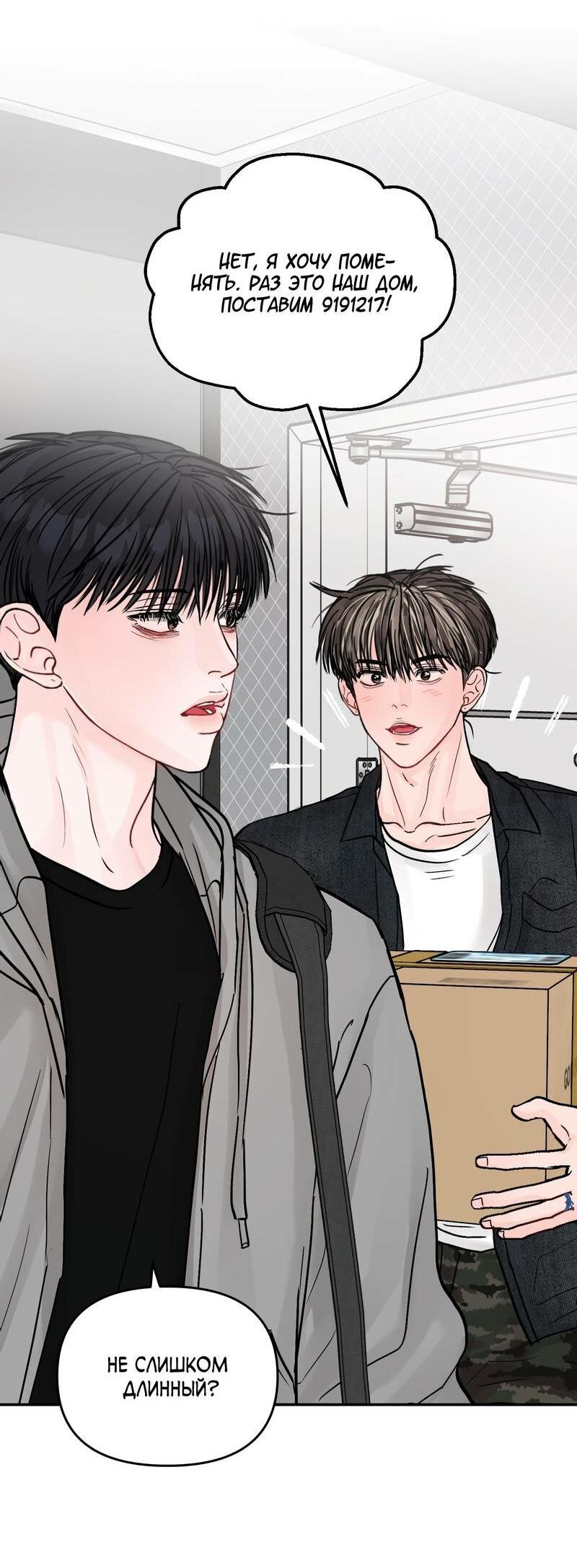 Манга То, что не по силам остановить - Глава 48 Страница 31