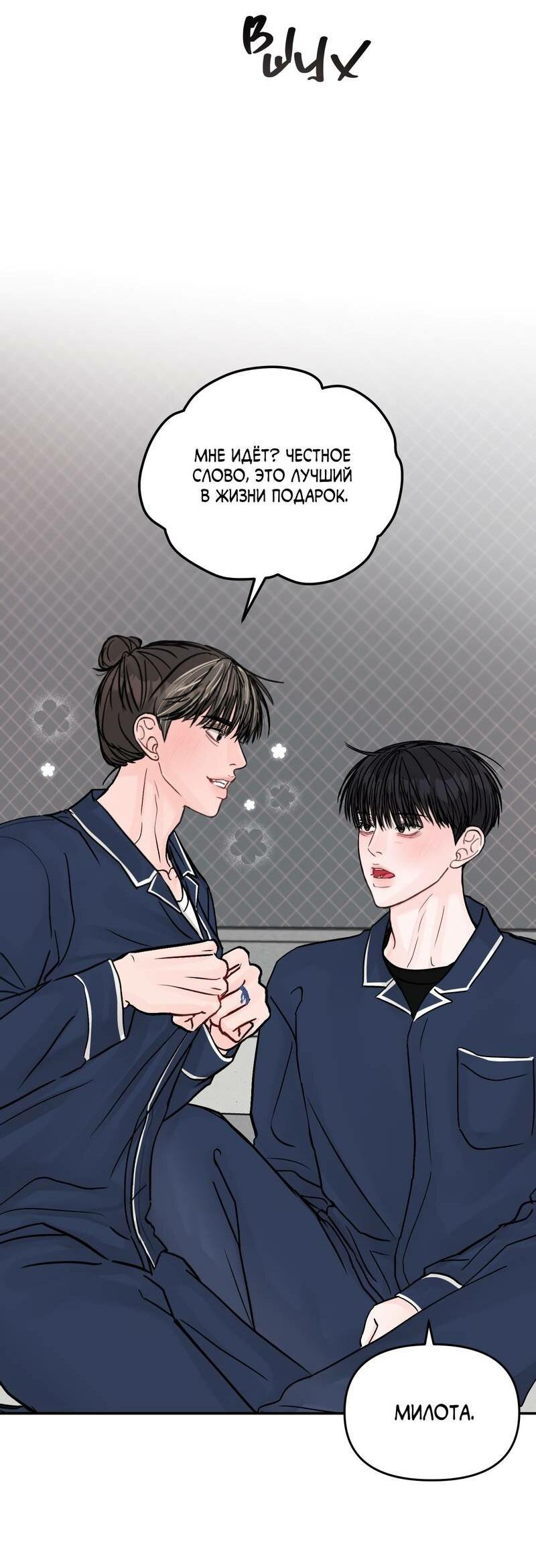 Манга То, что не по силам остановить - Глава 48 Страница 59