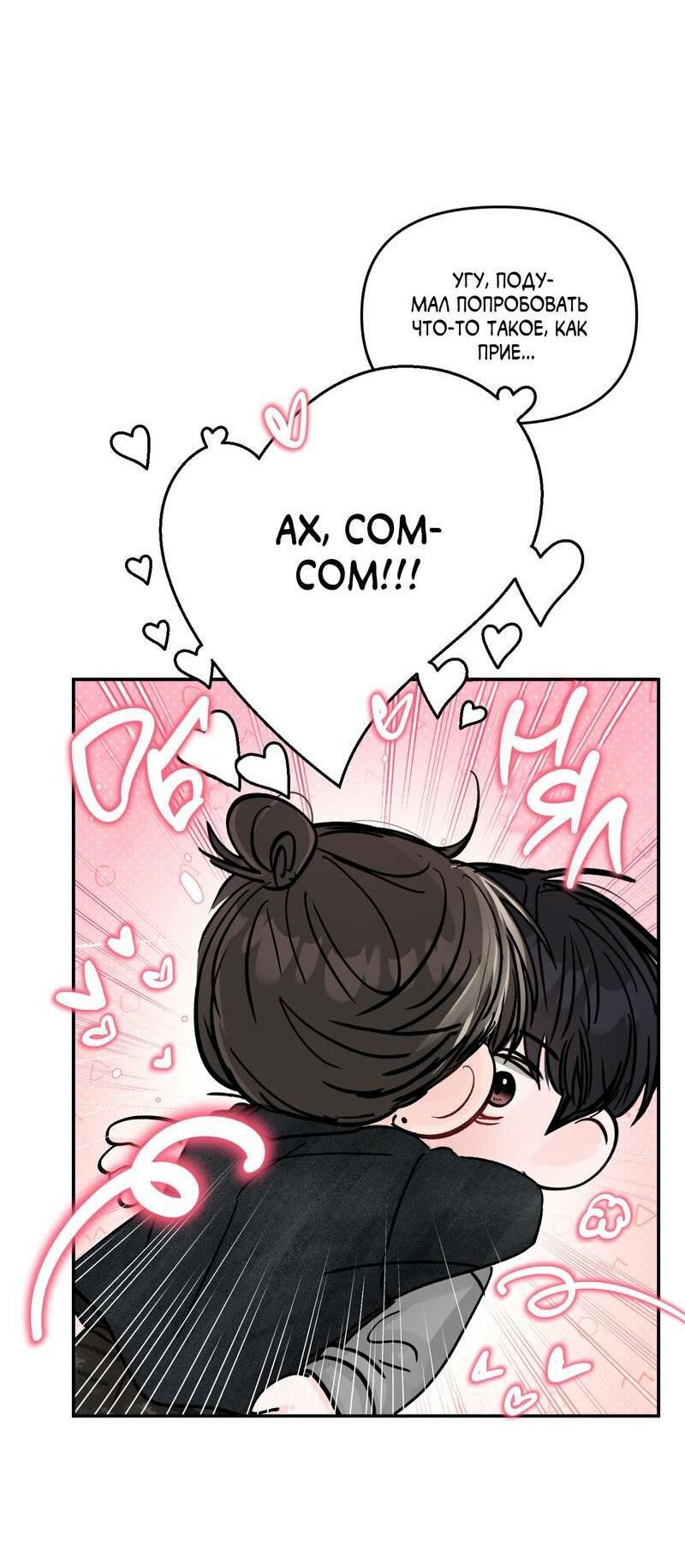 Манга То, что не по силам остановить - Глава 48 Страница 57