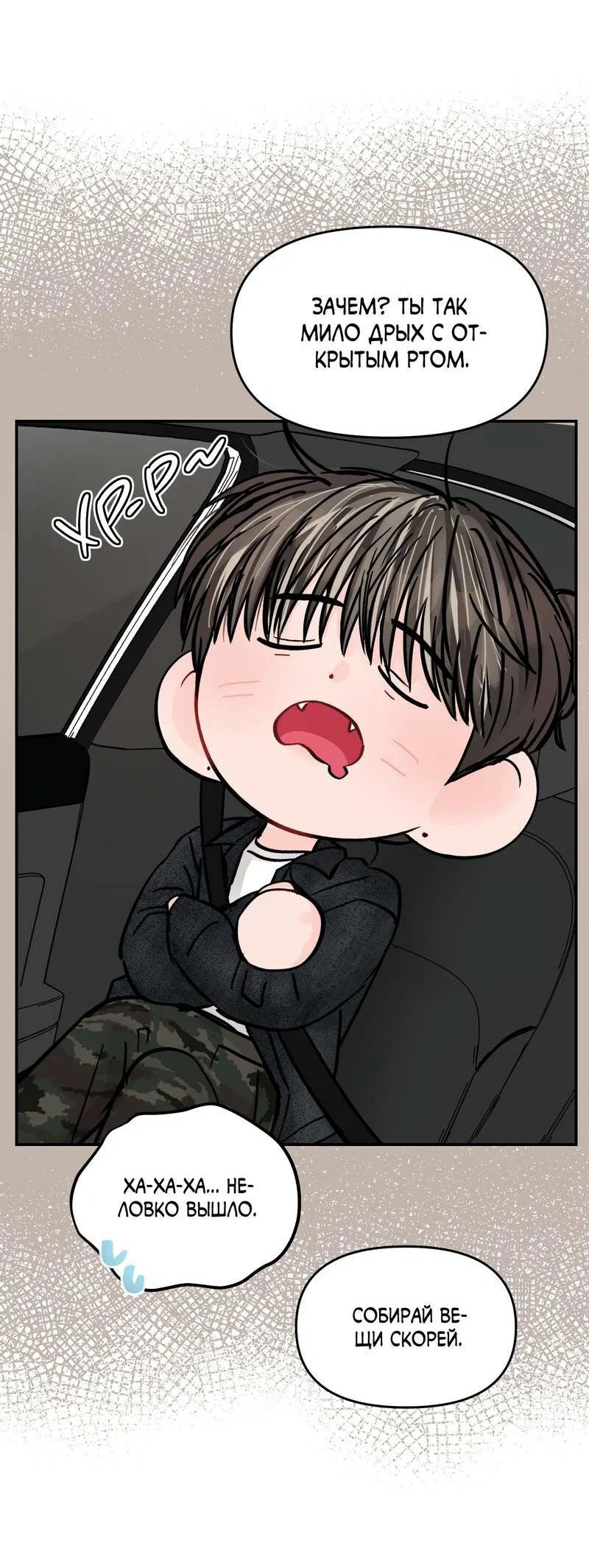 Манга То, что не по силам остановить - Глава 48 Страница 27