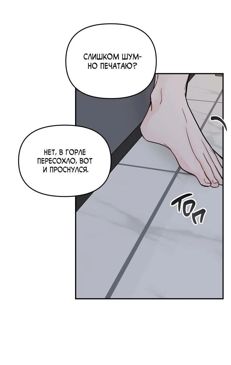 Манга То, что не по силам остановить - Глава 48 Страница 7
