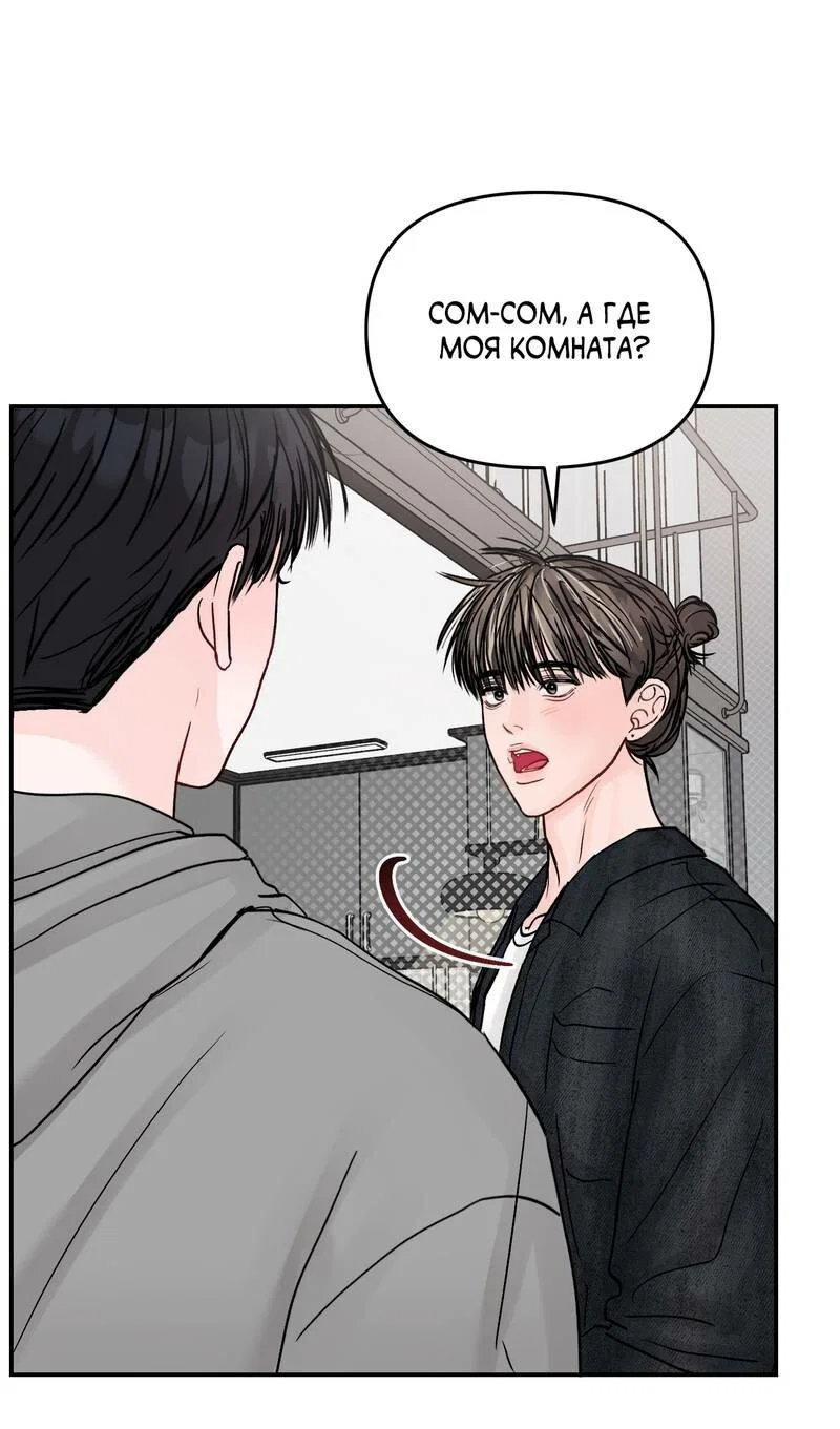 Манга То, что не по силам остановить - Глава 48 Страница 35