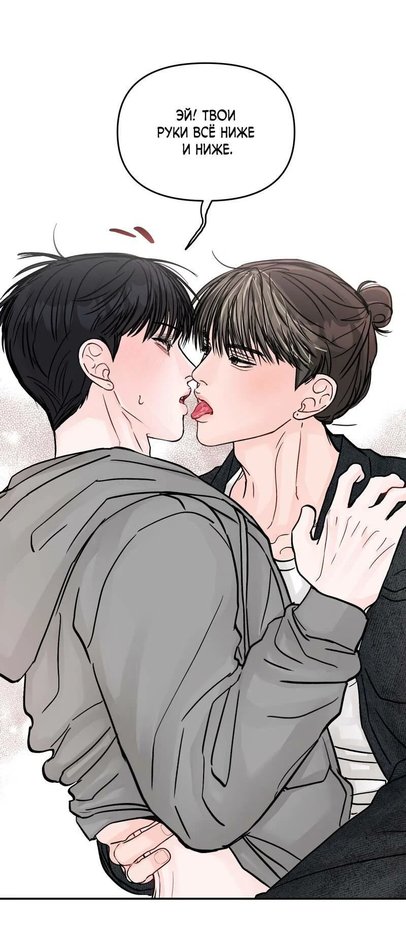 Манга То, что не по силам остановить - Глава 48 Страница 48