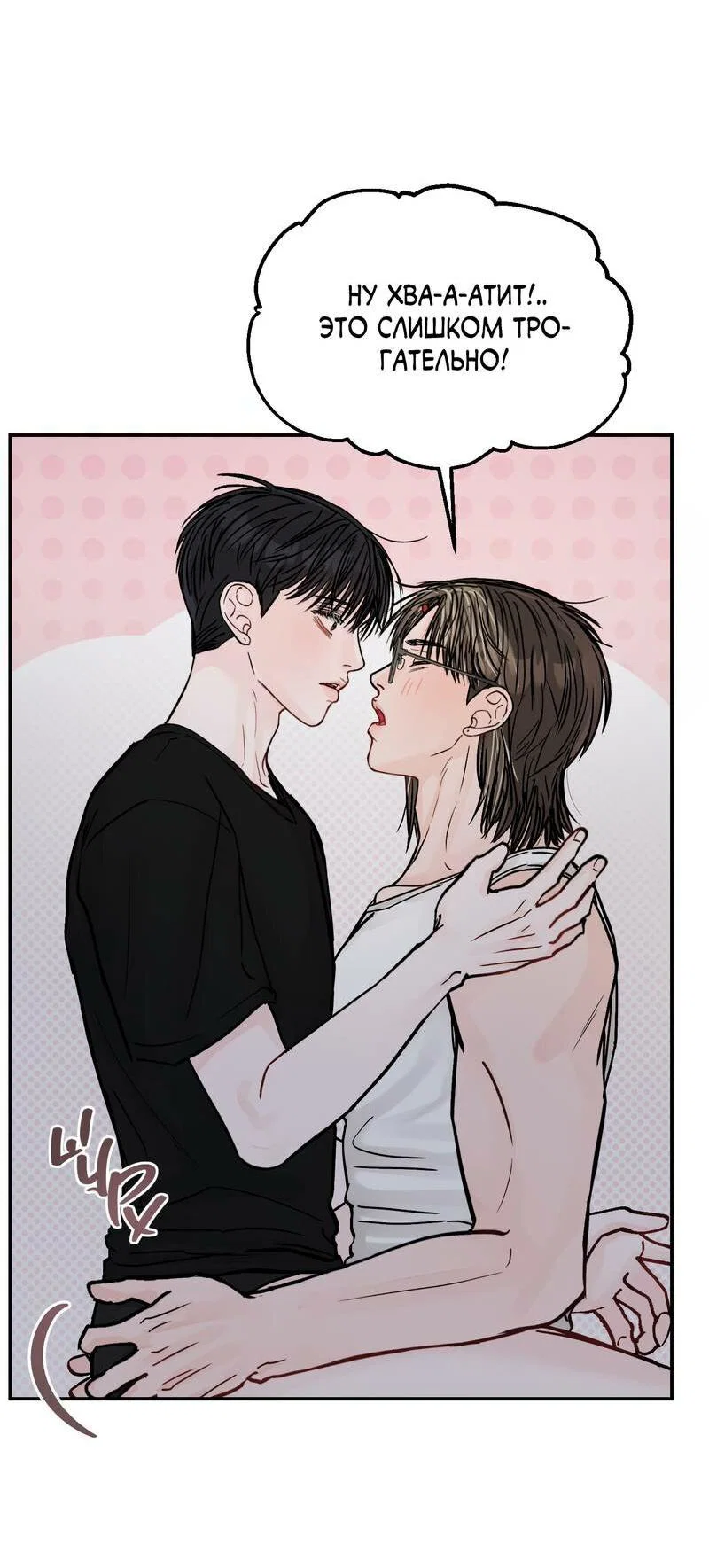 Манга То, что не по силам остановить - Глава 48 Страница 17