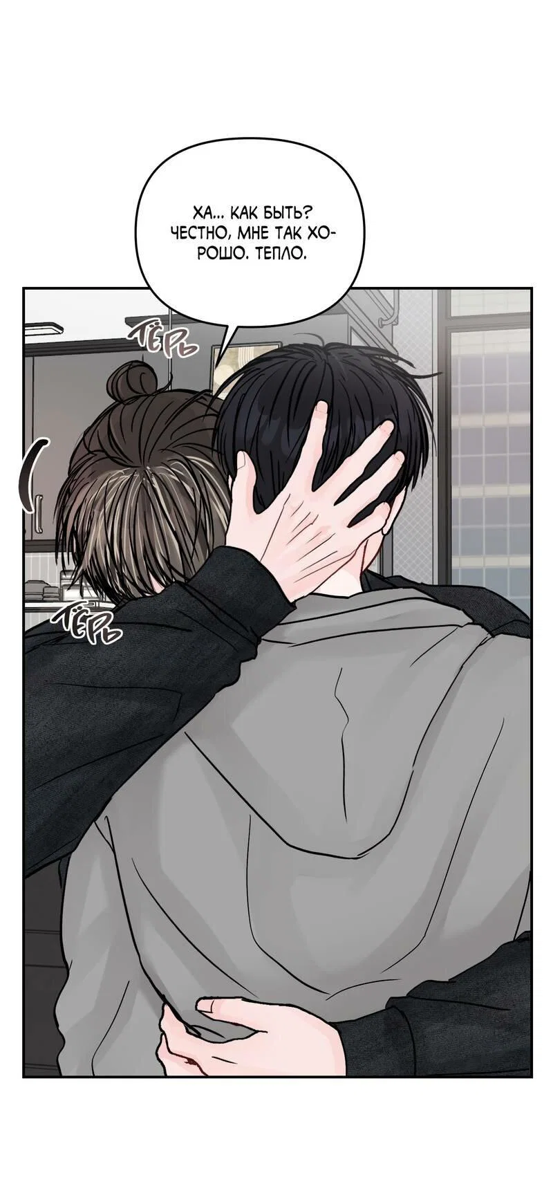 Манга То, что не по силам остановить - Глава 48 Страница 42