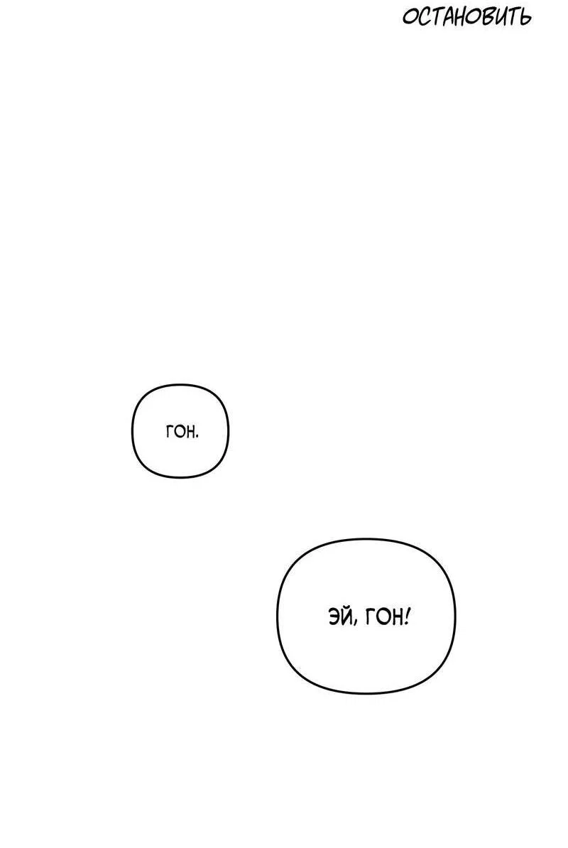 Манга То, что не по силам остановить - Глава 48 Страница 22