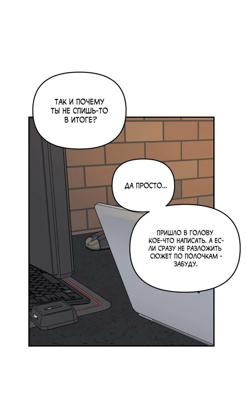 Манга То, что не по силам остановить - Глава 48 Страница 9