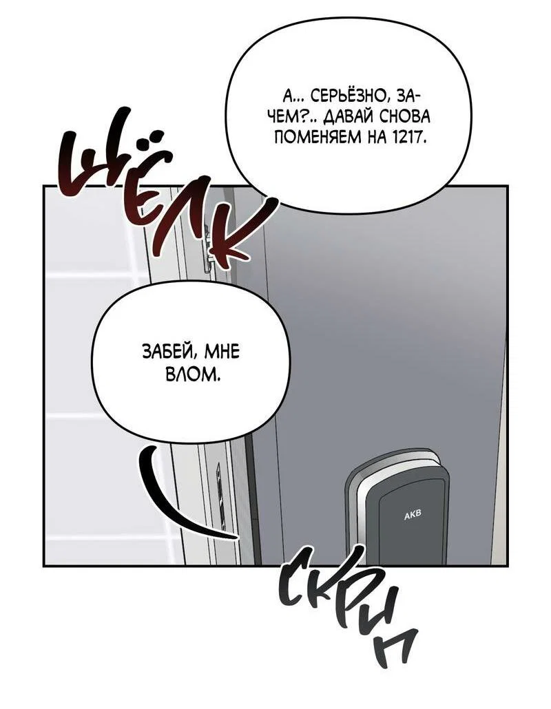 Манга То, что не по силам остановить - Глава 48 Страница 30