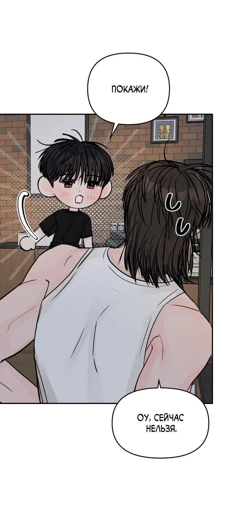Манга То, что не по силам остановить - Глава 48 Страница 11