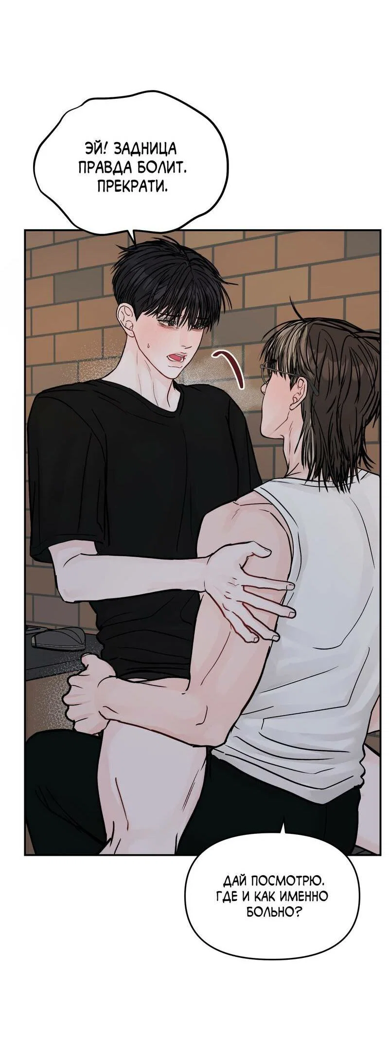 Манга То, что не по силам остановить - Глава 48 Страница 19