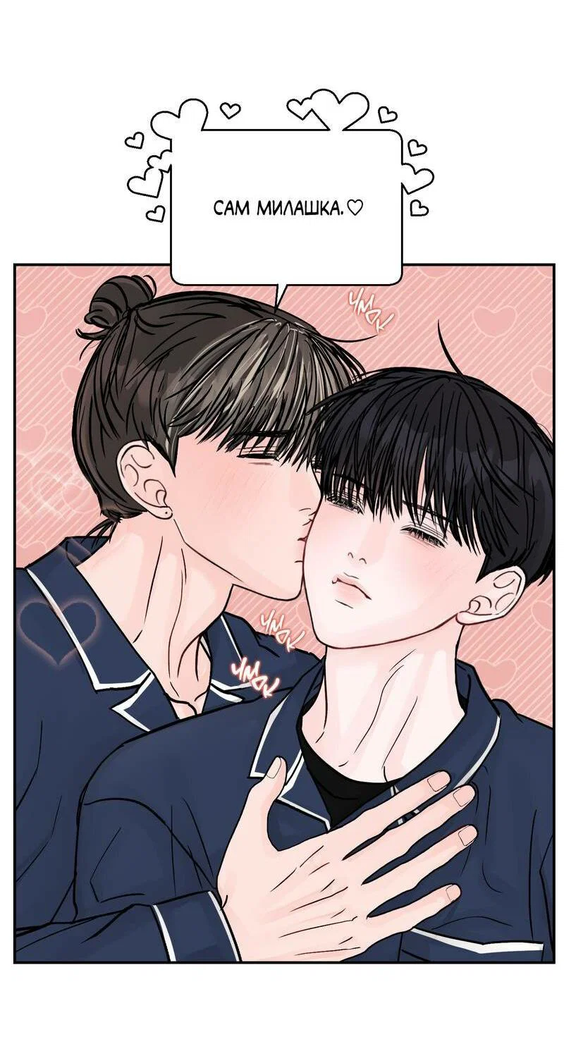 Манга То, что не по силам остановить - Глава 48 Страница 60