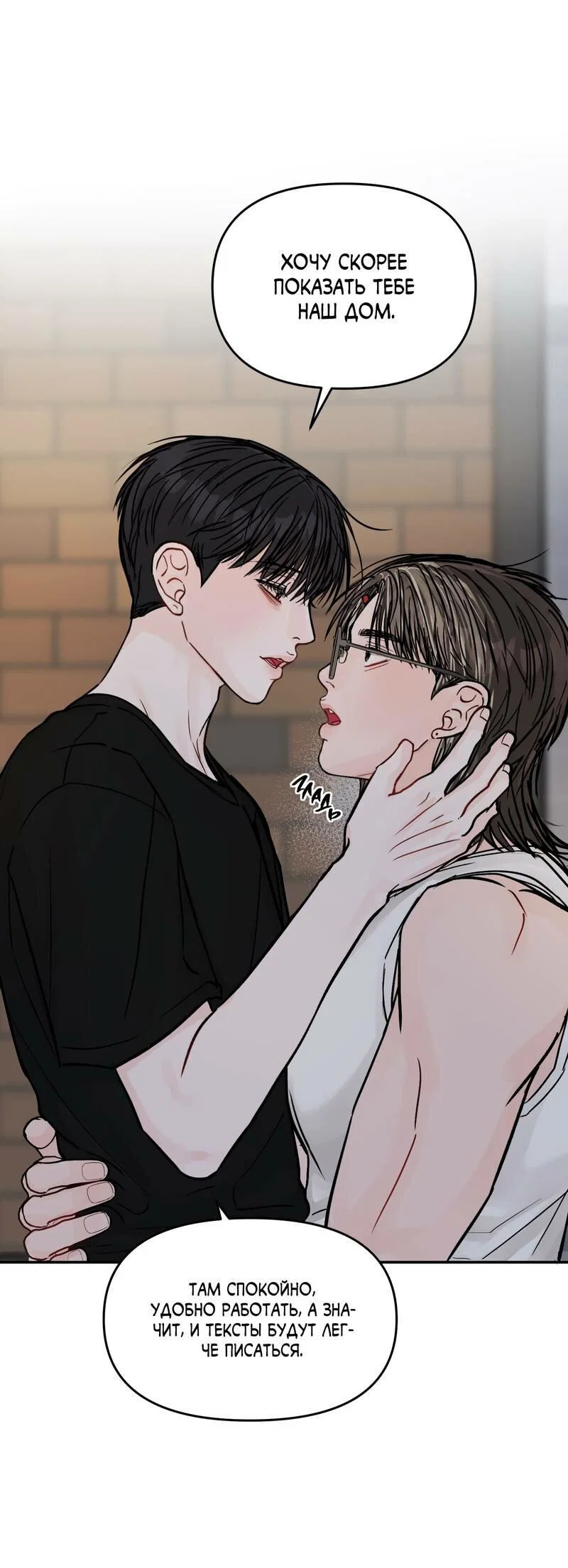 Манга То, что не по силам остановить - Глава 48 Страница 16