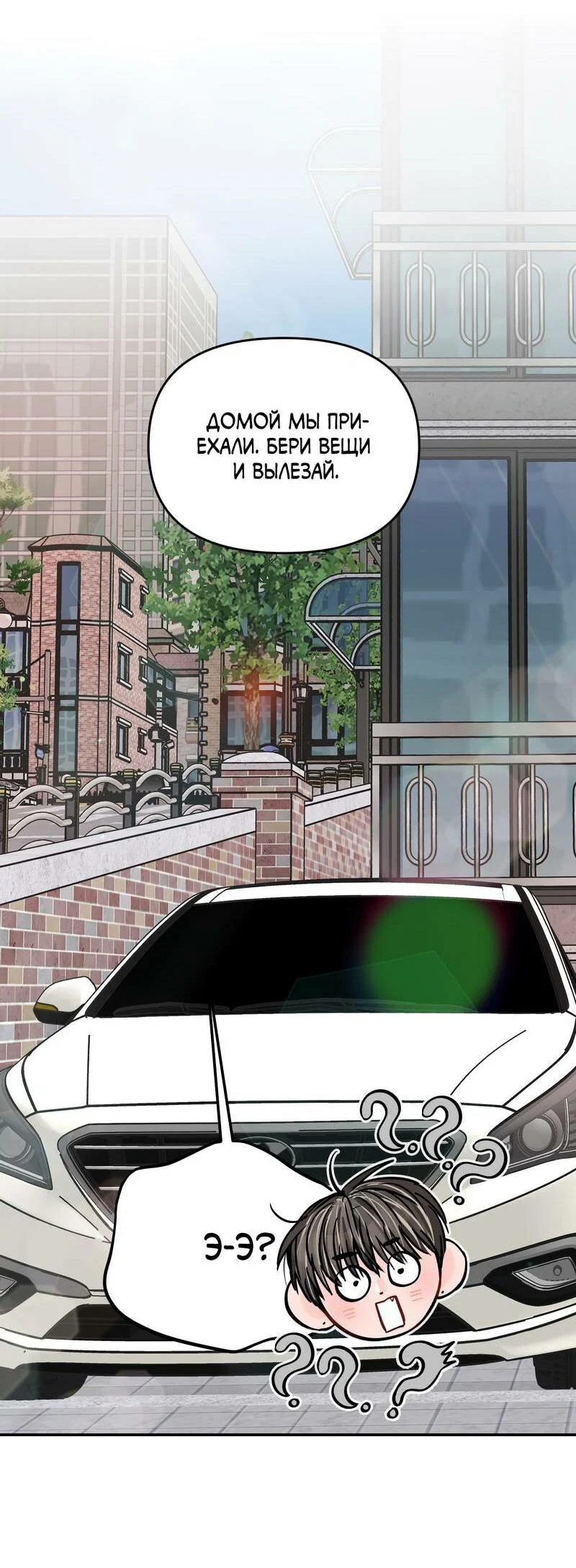 Манга То, что не по силам остановить - Глава 48 Страница 25