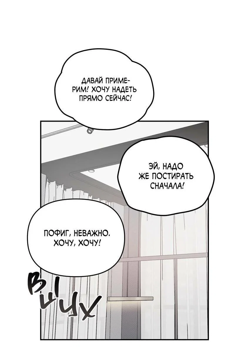 Манга То, что не по силам остановить - Глава 48 Страница 58
