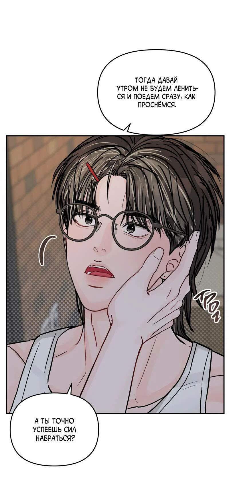 Манга То, что не по силам остановить - Глава 48 Страница 15