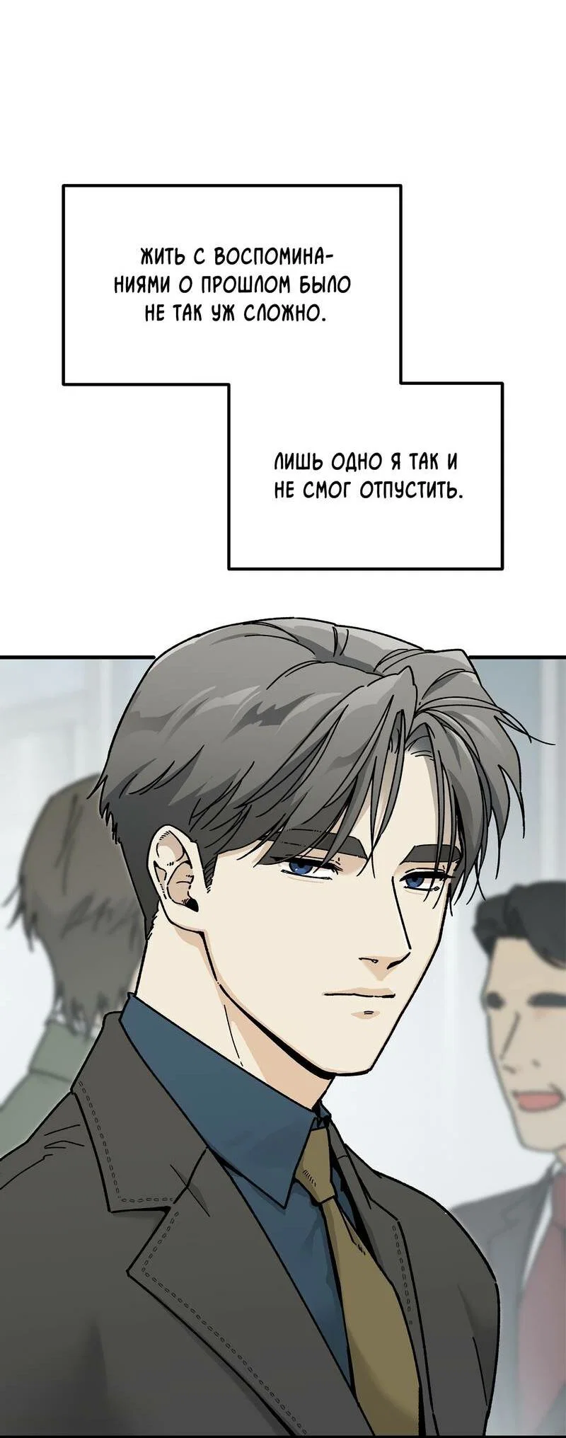 Манга То, что не по силам остановить - Глава 48 Страница 73
