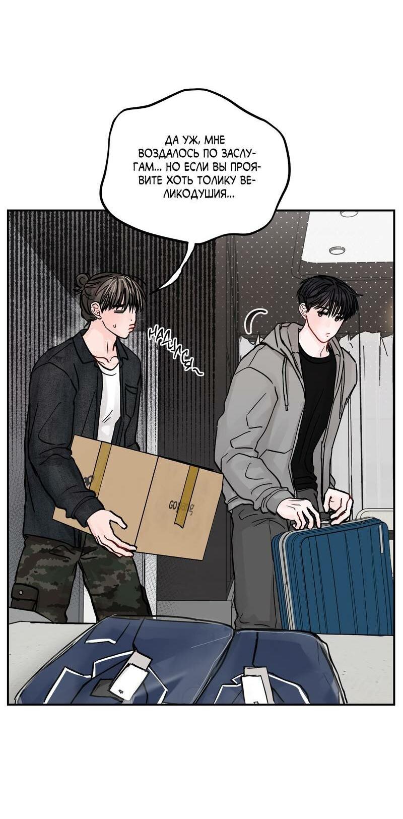 Манга То, что не по силам остановить - Глава 48 Страница 53