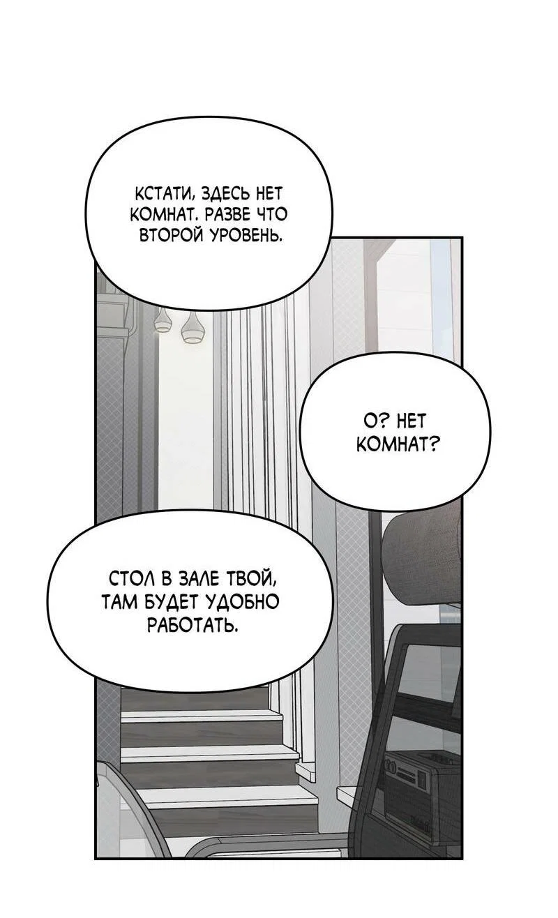 Манга То, что не по силам остановить - Глава 48 Страница 50