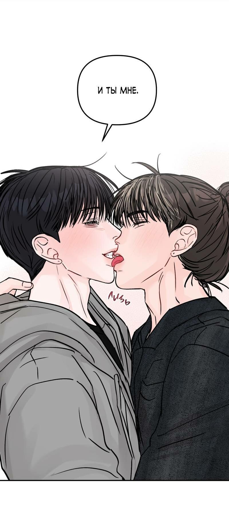 Манга То, что не по силам остановить - Глава 48 Страница 45