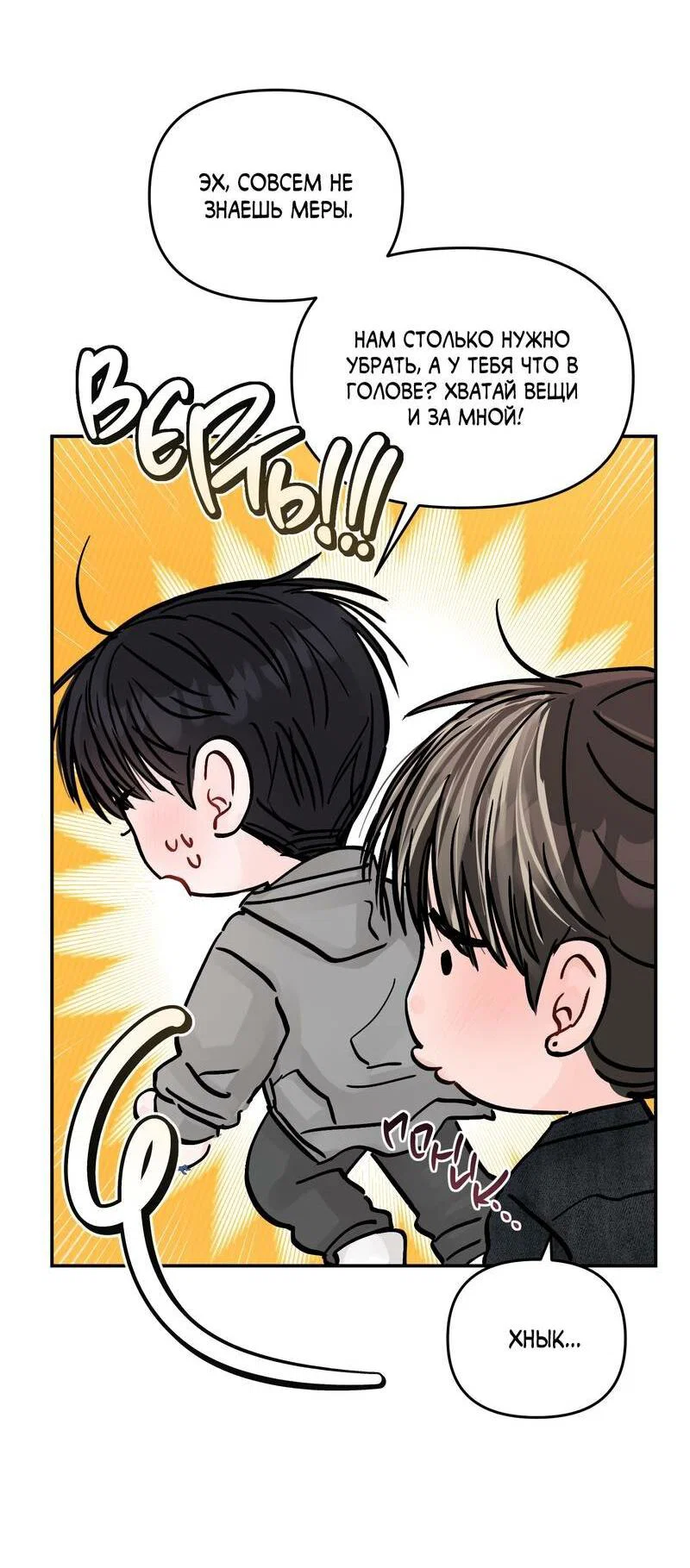 Манга То, что не по силам остановить - Глава 48 Страница 49