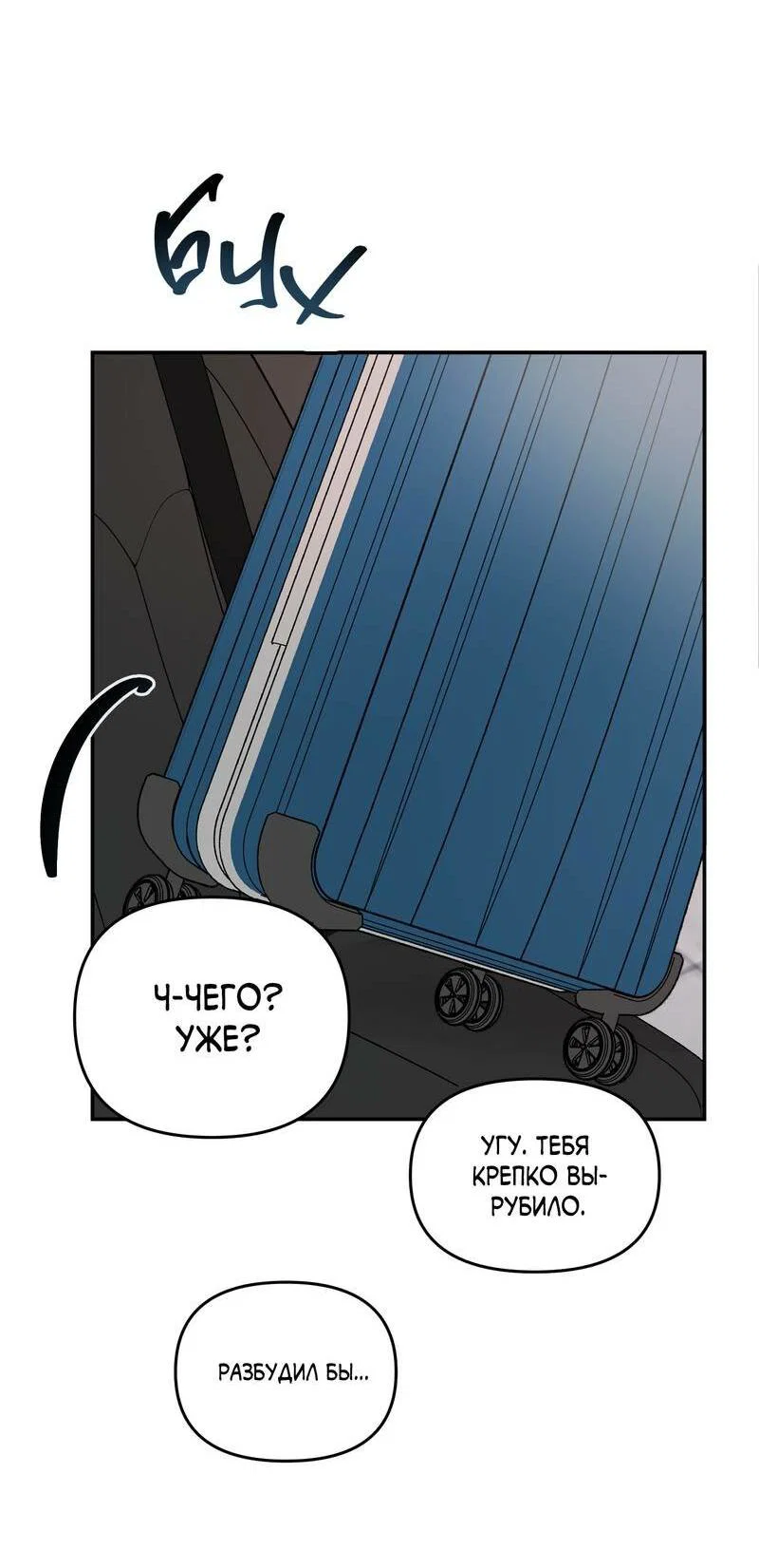 Манга То, что не по силам остановить - Глава 48 Страница 26