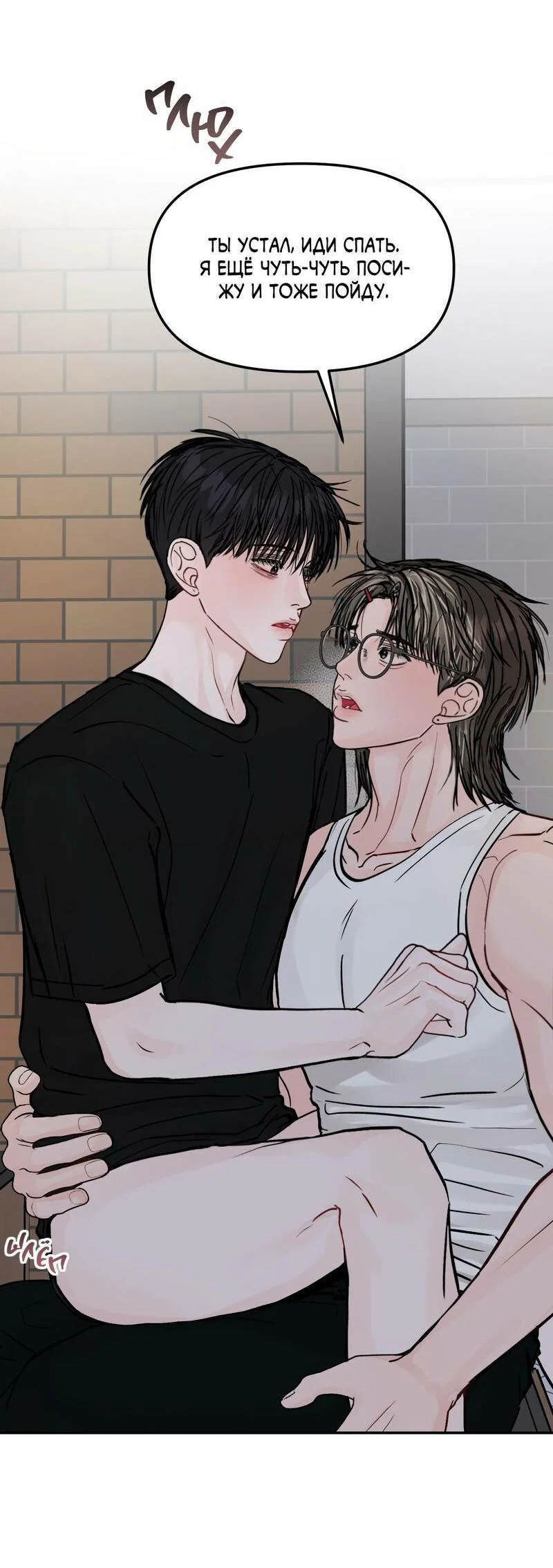 Манга То, что не по силам остановить - Глава 48 Страница 13