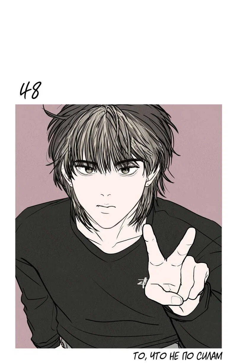 Манга То, что не по силам остановить - Глава 48 Страница 21