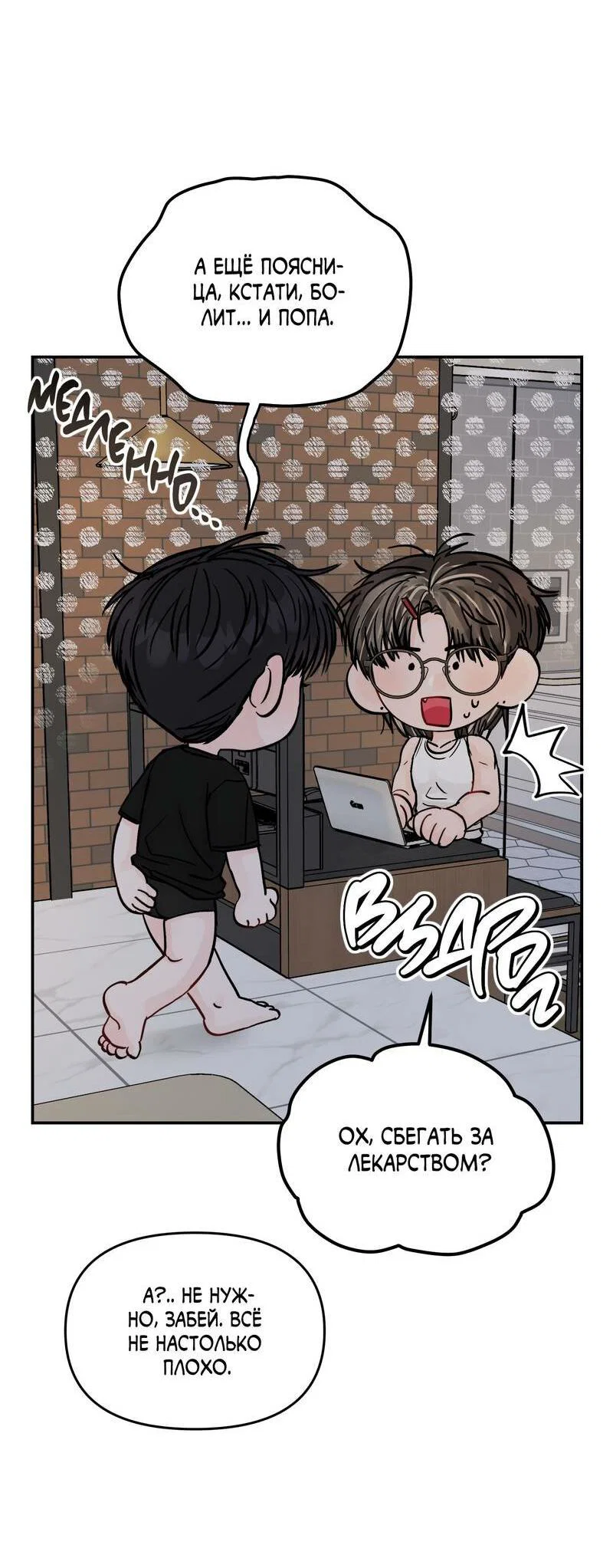 Манга То, что не по силам остановить - Глава 48 Страница 8