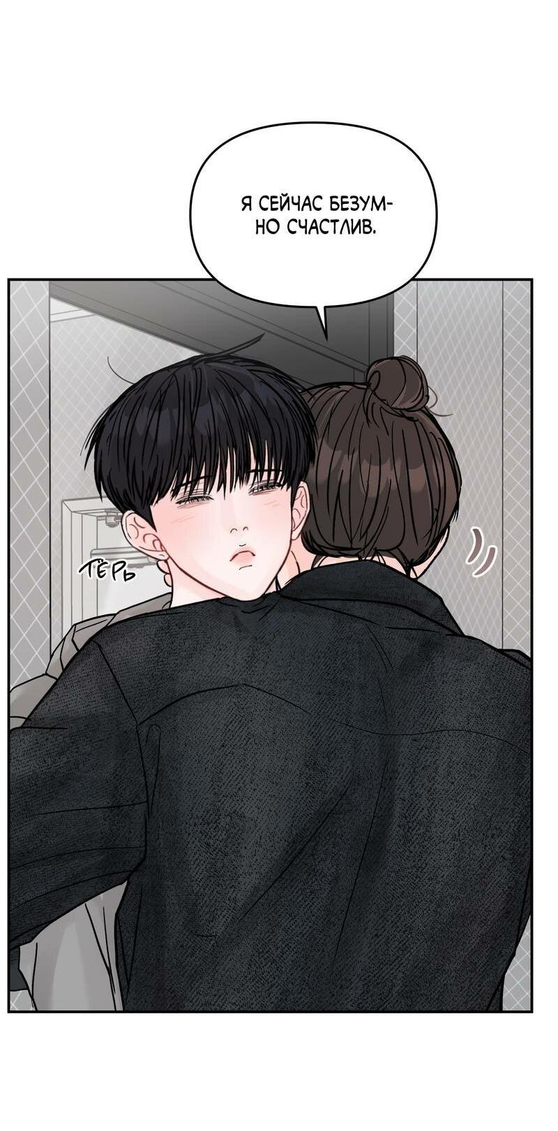 Манга То, что не по силам остановить - Глава 48 Страница 43