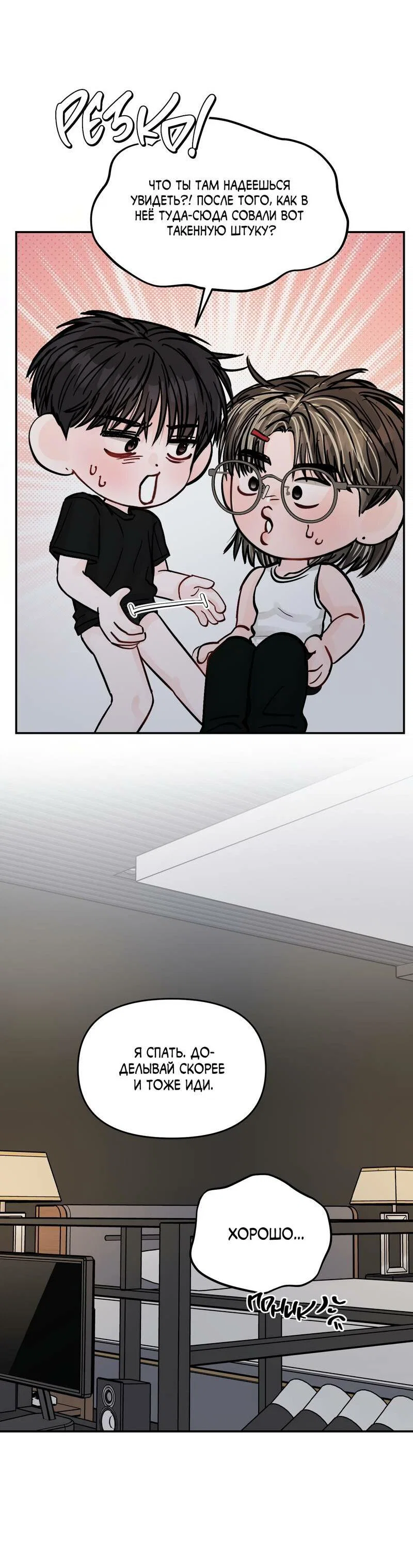 Манга То, что не по силам остановить - Глава 48 Страница 20