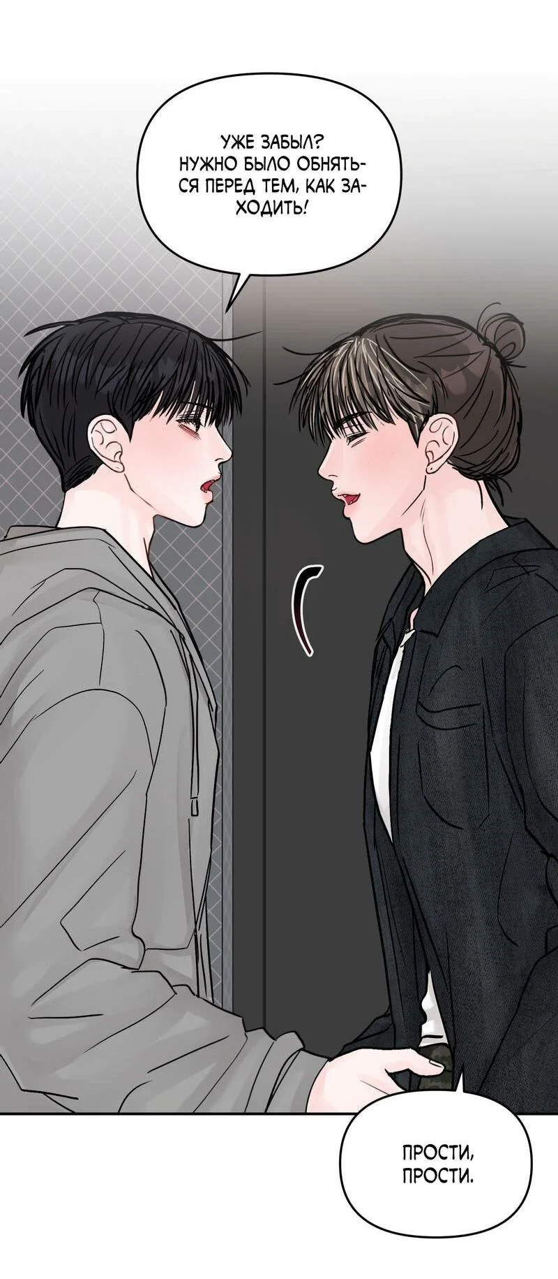 Манга То, что не по силам остановить - Глава 48 Страница 40