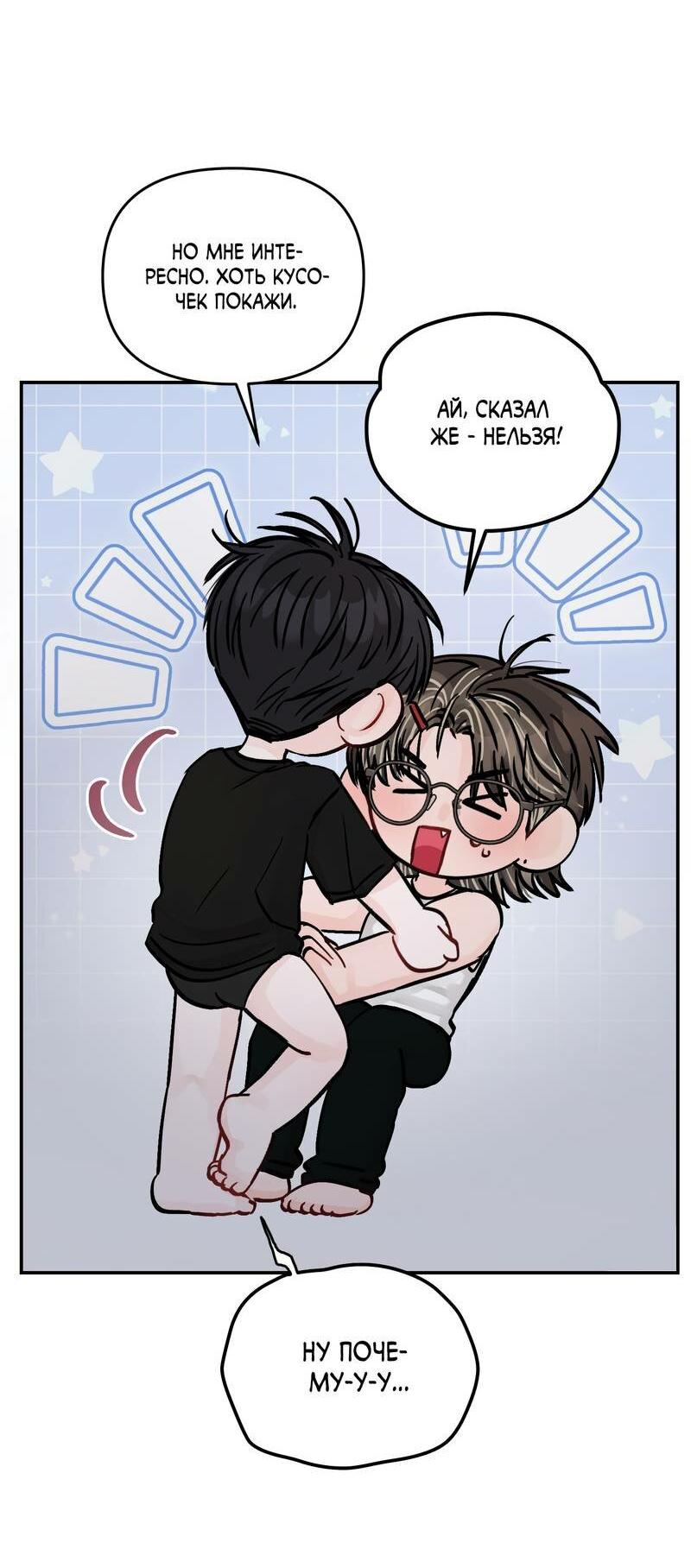Манга То, что не по силам остановить - Глава 48 Страница 12