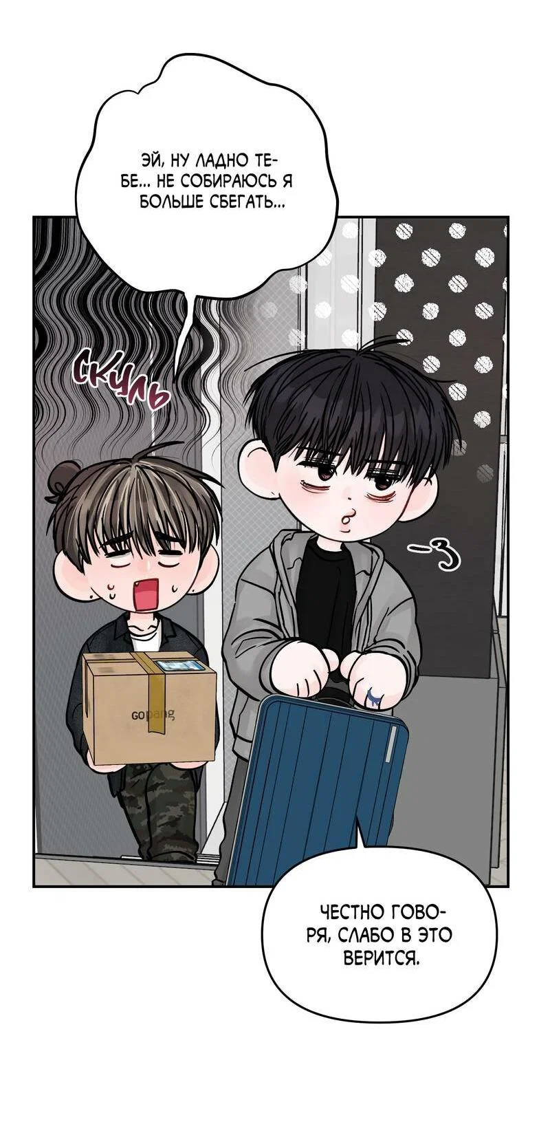 Манга То, что не по силам остановить - Глава 48 Страница 52