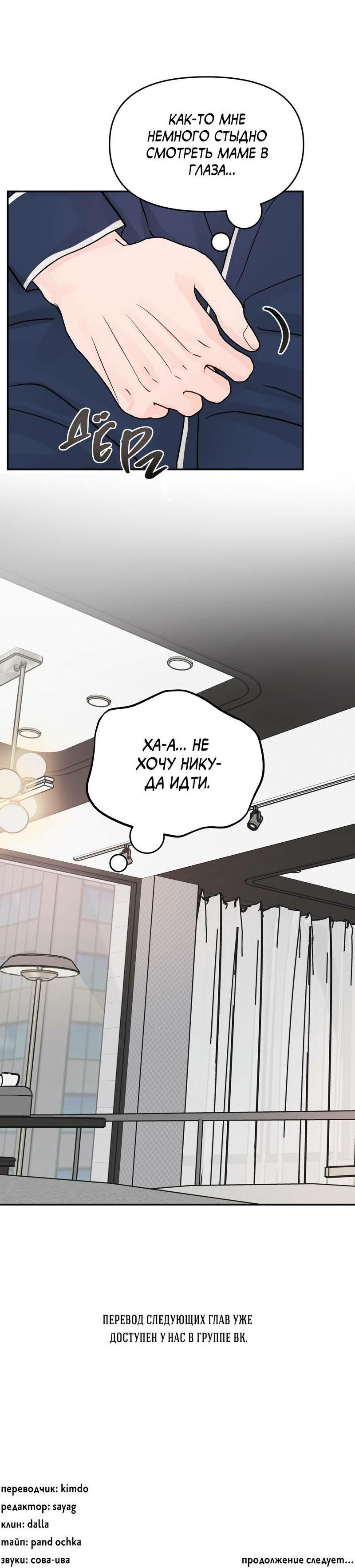 Манга То, что не по силам остановить - Глава 48 Страница 65