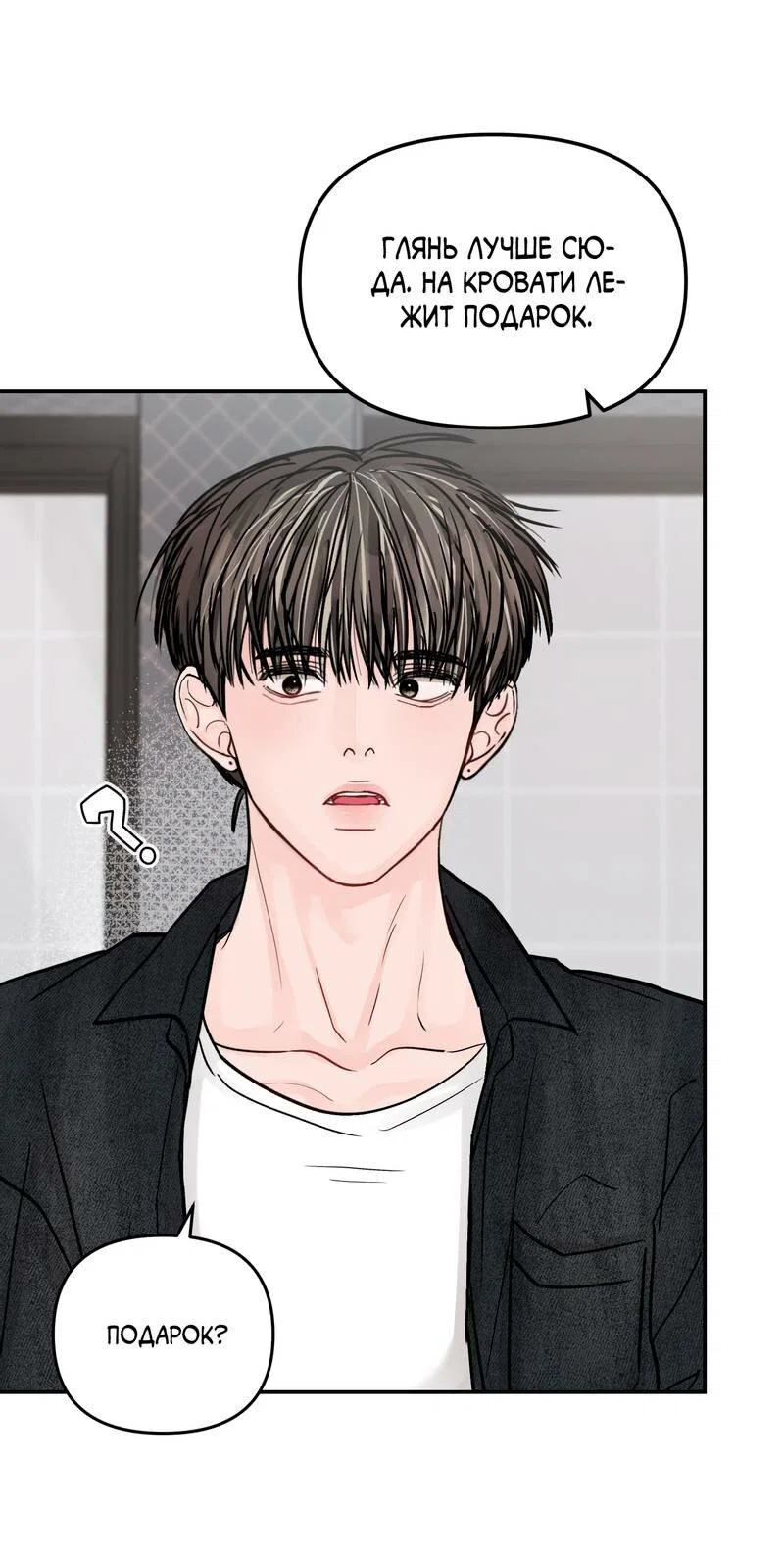 Манга То, что не по силам остановить - Глава 48 Страница 54