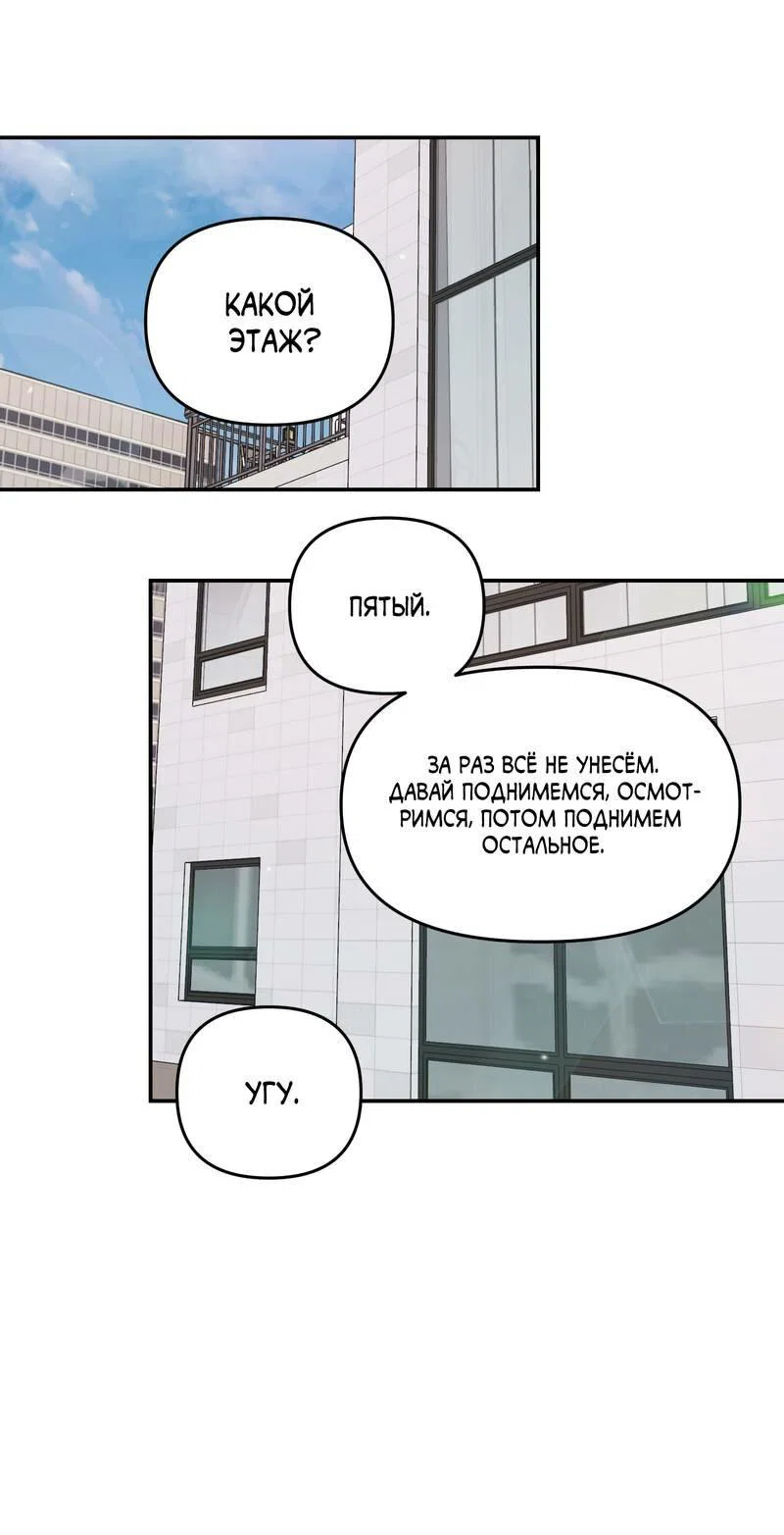 Манга То, что не по силам остановить - Глава 48 Страница 28