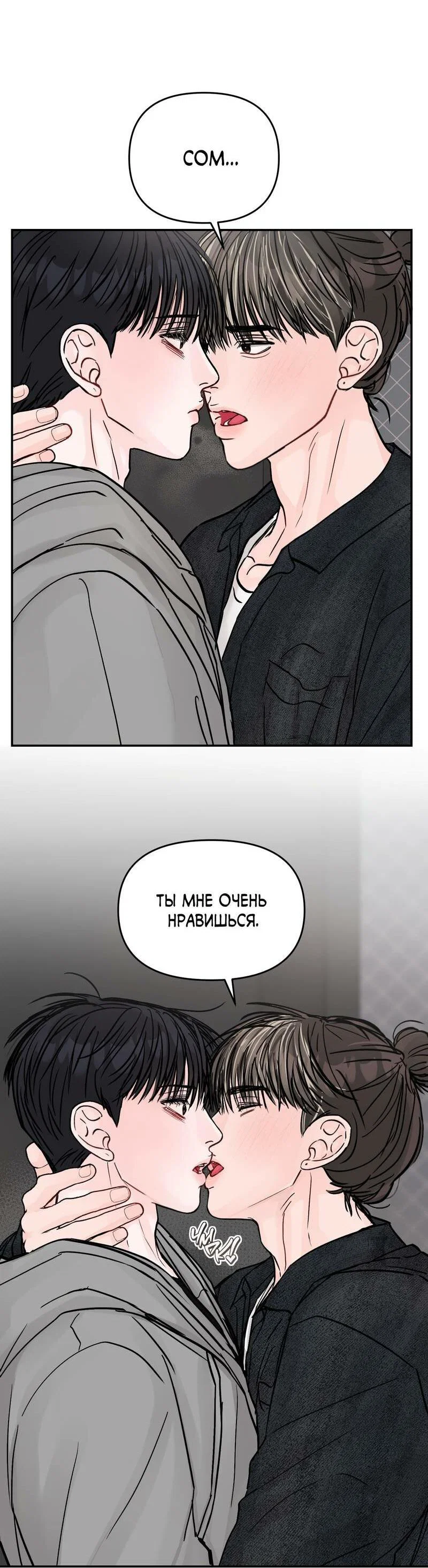 Манга То, что не по силам остановить - Глава 48 Страница 44