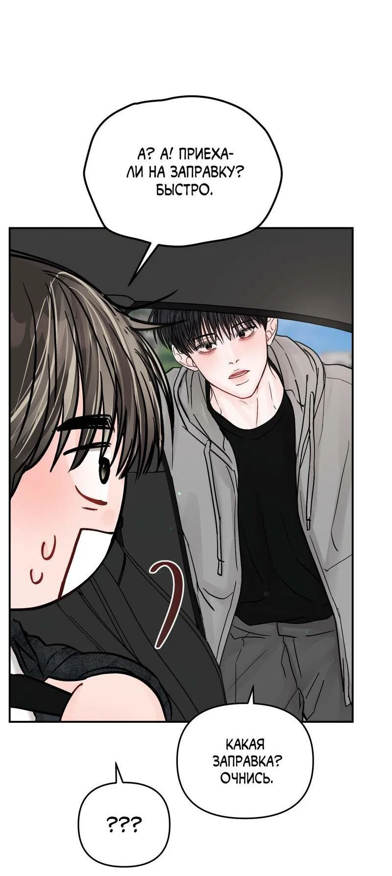 Манга То, что не по силам остановить - Глава 48 Страница 24