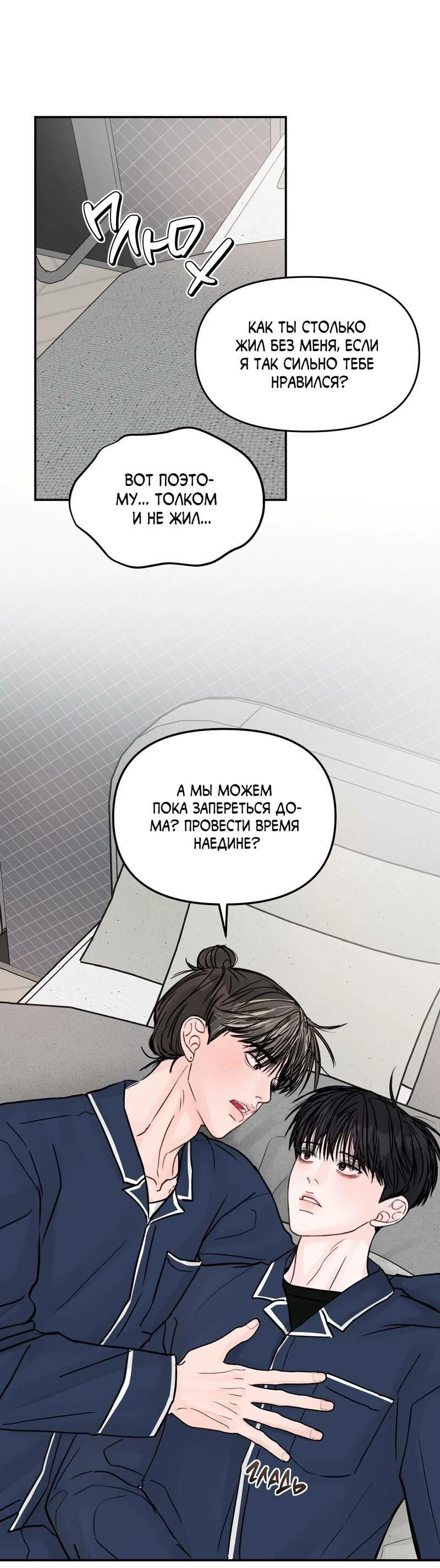 Манга То, что не по силам остановить - Глава 48 Страница 61