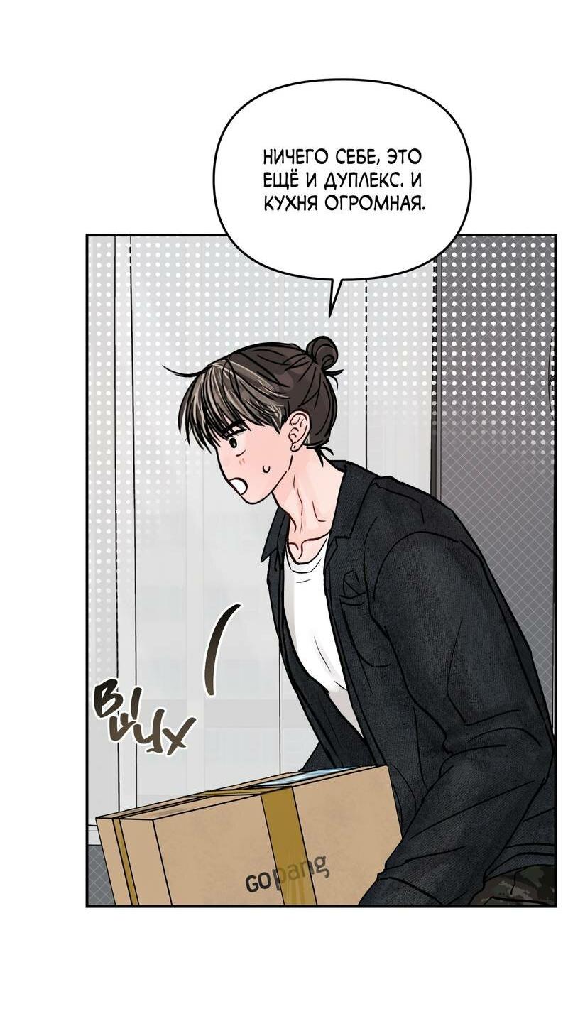 Манга То, что не по силам остановить - Глава 48 Страница 34